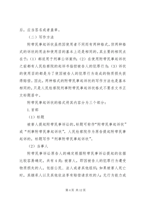 人民检察院刑事附带民事起诉书.docx