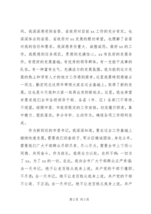 市委书记最新在XX市领导干部大会上的讲话.docx