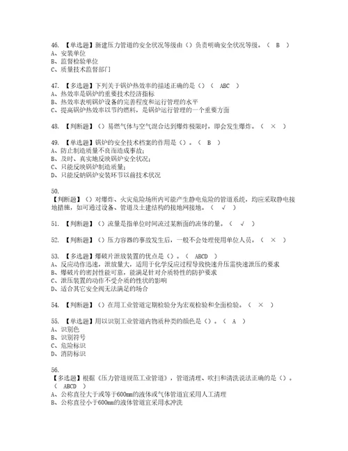 2022年A特种设备相关管理锅炉压力容器压力管道复审考试及考试题库含答案99