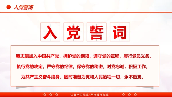 中国共产党章程党章党规学习解读PPT模板