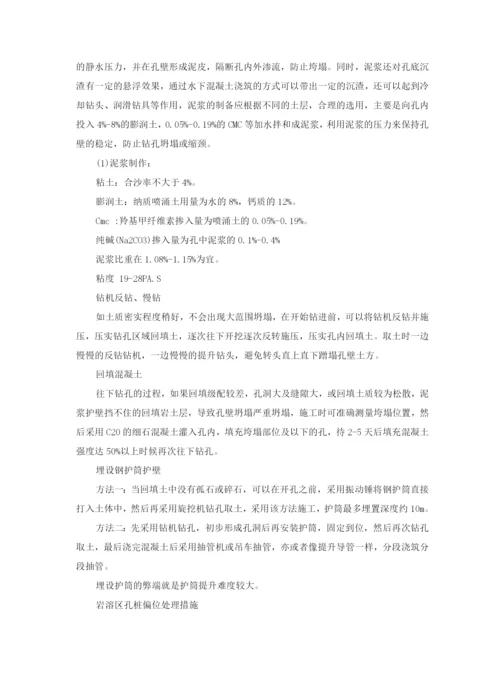 独立集水坑施工方案.docx