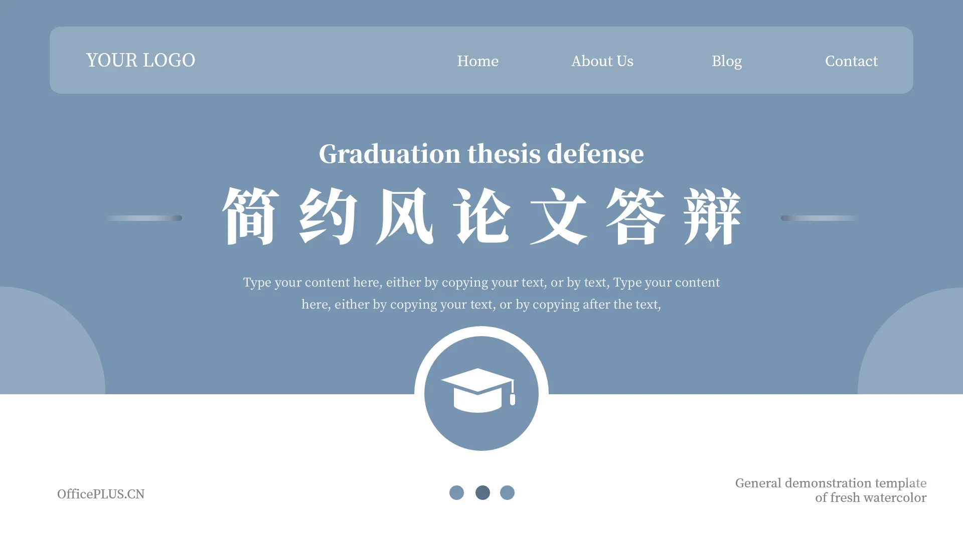 蓝色稳重实用简约风论文答辩PPT模板