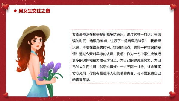 防早恋教育通用PPT模板