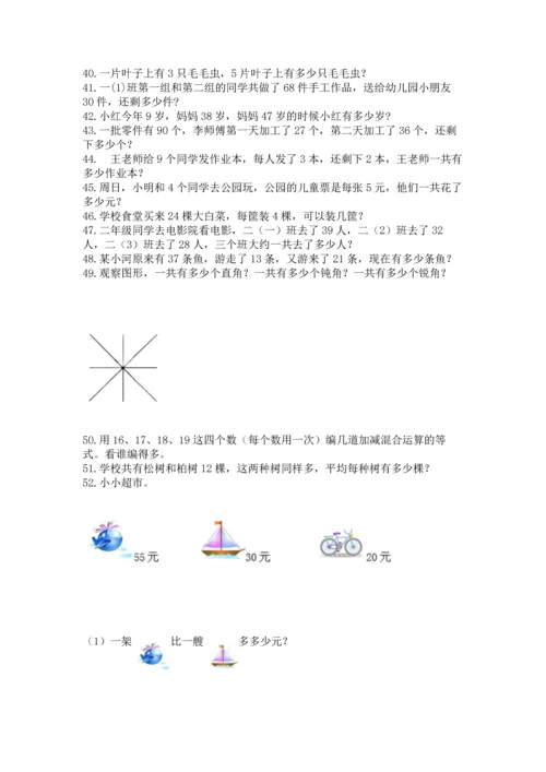小学二年级上册数学应用题100道（轻巧夺冠）.docx
