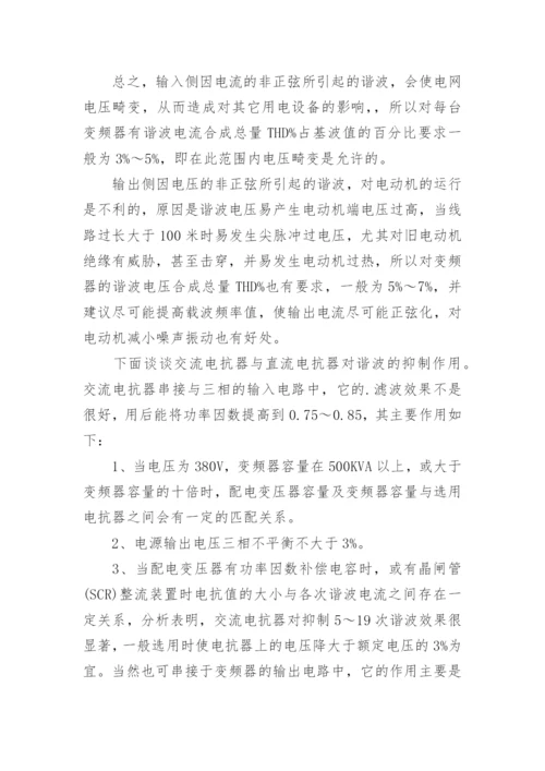 变频器的谐波干扰及对策论文.docx