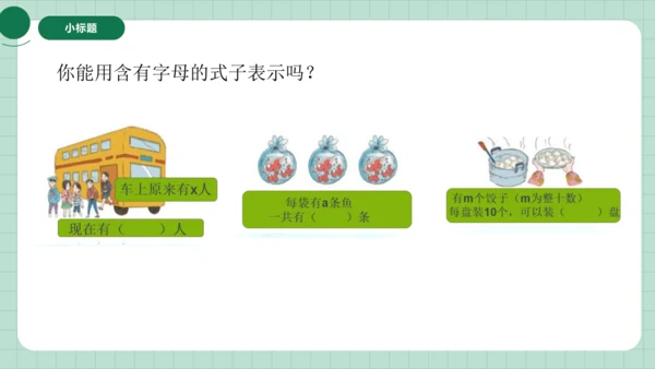 用字母表示数