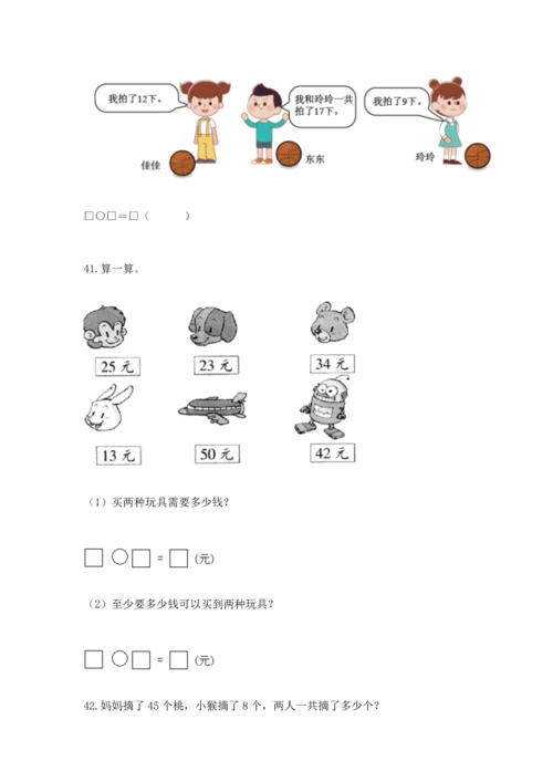 一年级下册数学解决问题100道可打印.docx