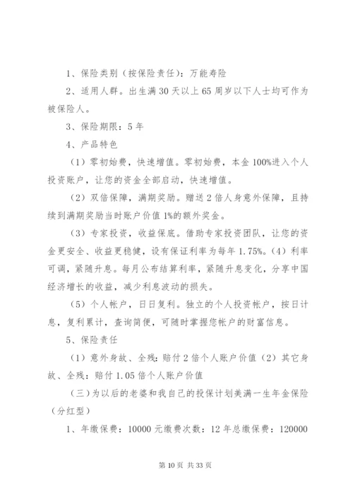 个人保险计划书.docx