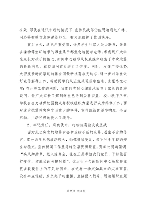 党委宣传抗震救灾工作总结.docx