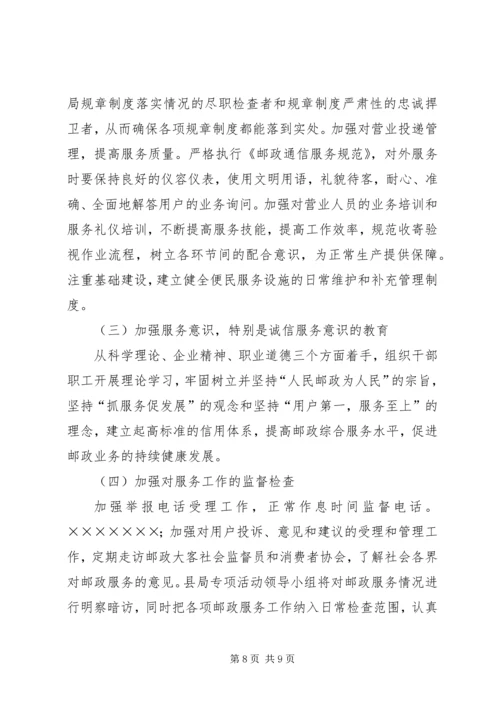 邮政局机关交通建设方案.docx