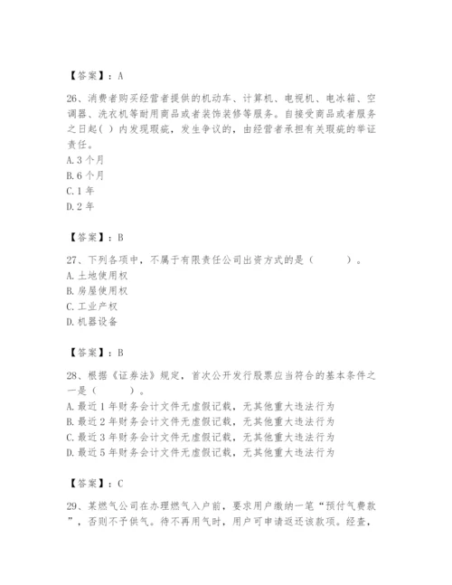 2024年国家电网招聘之法学类题库附参考答案【培优】.docx