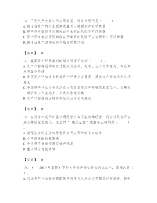 资产评估师之资产评估基础题库【达标题】.docx