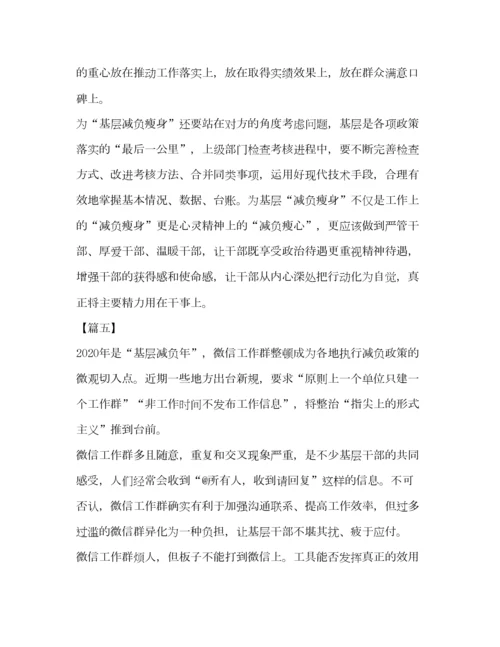 2023年为基层减负心得_基层减负年心得6篇汇编.docx