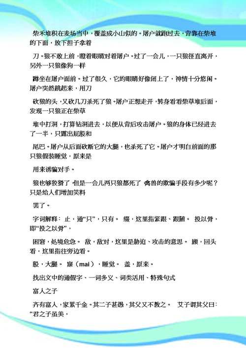 初中语文文言文教学导案