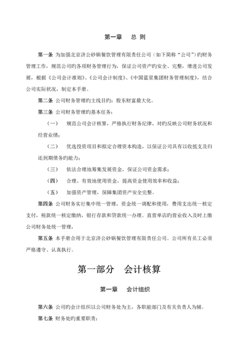 济公沙锅财务管理标准手册(5).docx