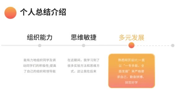 渐变风面试自我介绍通用PPT模板