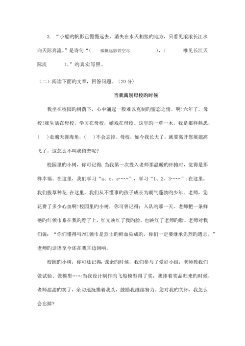 2023年海南省小升初入学考试及答案.docx