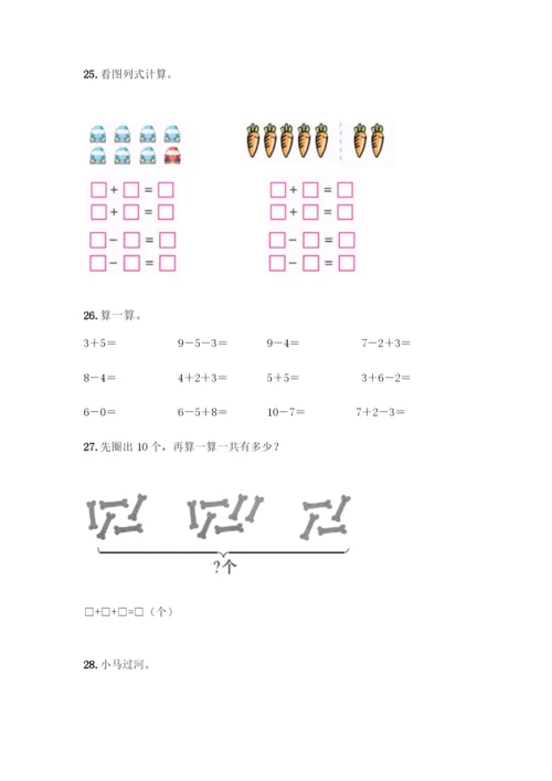 人教版一年级上册数学专项练习-计算题50道(培优B卷)-(2).docx