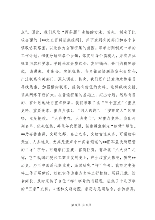 市政协文史工作经验汇报材料.docx