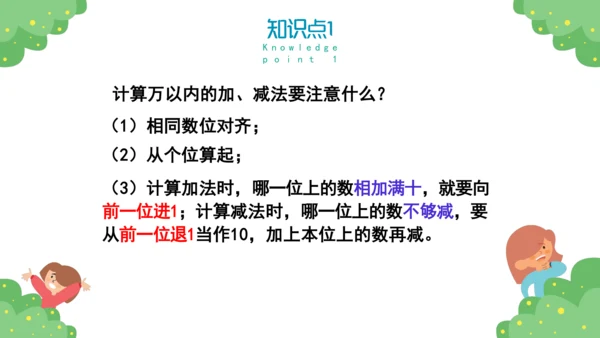 人教版三年级上册10总复习课件(共43张PPT)