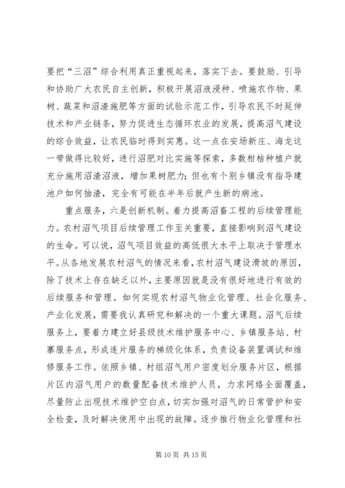 副县长在沼畜现场会发言材料_1.docx