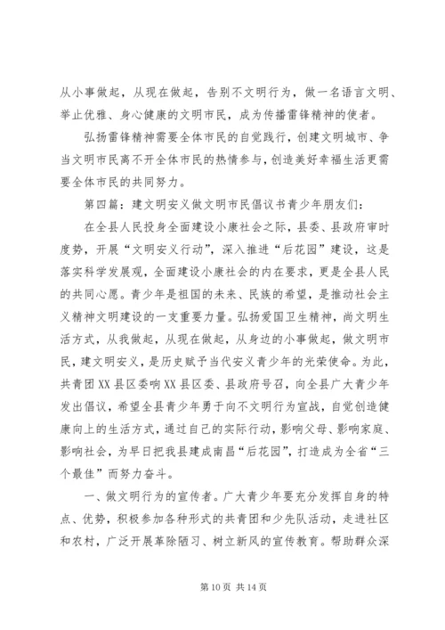 争做文明市民共建文明县城倡议书[优秀范文五篇].docx