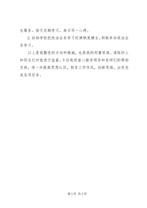 小学党员教师党群众路线教育实践活动个人剖析材料.docx