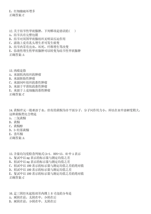 2022年08月贵州兴义市人民医院行政后勤招聘结果笔试参考题库含答案