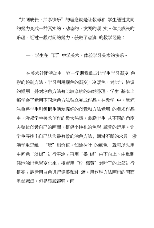 小学美术老师教学工作总结宽严有度快乐学习