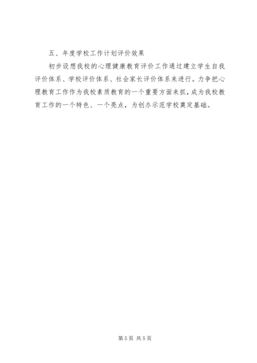 校园心理咨询工作计划.docx