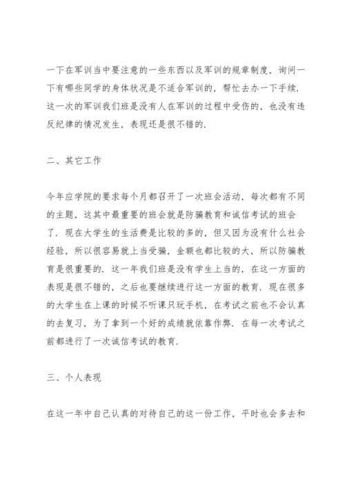 北京大学辅导员工作总结5篇通用.docx