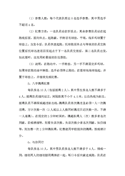 教师趣味运动会活动方案范文