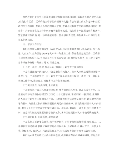 精编之在计划生育工作大会上的发言稿范文.docx