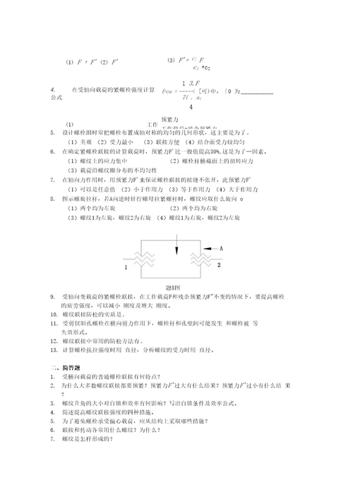 机械设计专业习题集