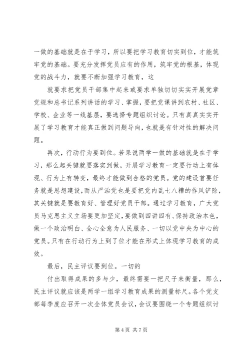 学习两学一做思想汇报大全 (2).docx