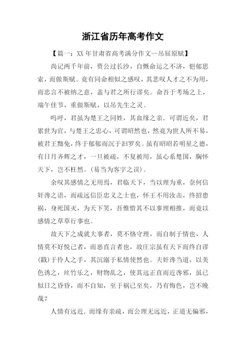 浙江省历年高考作文.docx