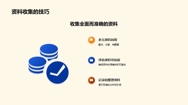 历史研究之道