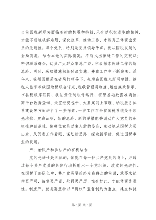 实新严党员体会.docx
