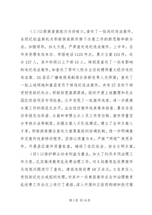 区纪委书记监察局长会议讲话.docx