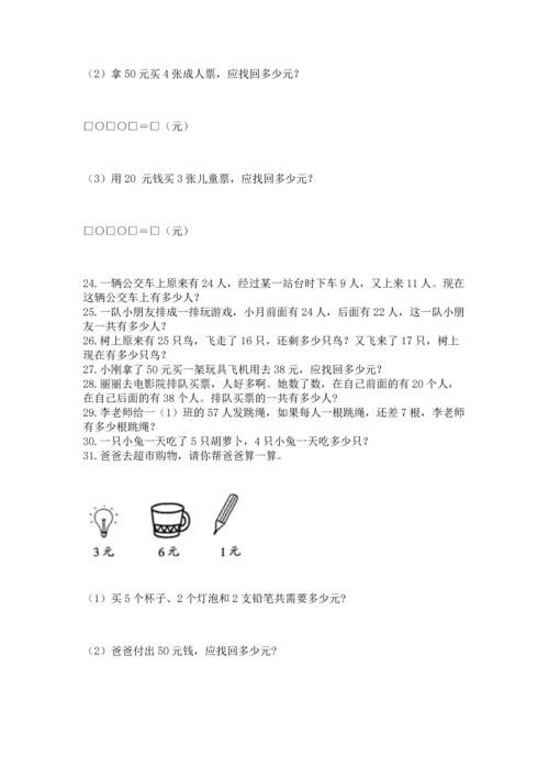 小学二年级上册数学应用题100道可打印.docx
