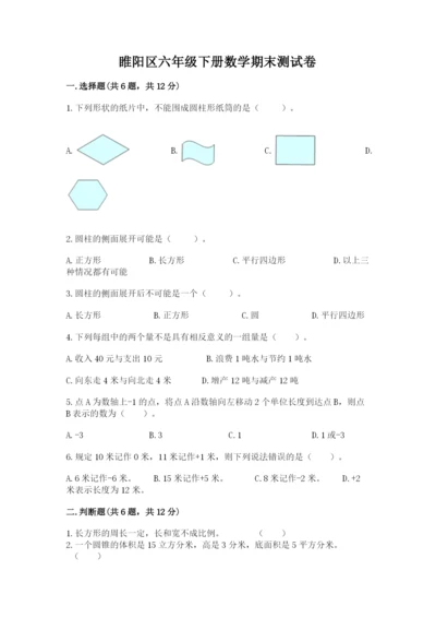 睢阳区六年级下册数学期末测试卷汇编.docx