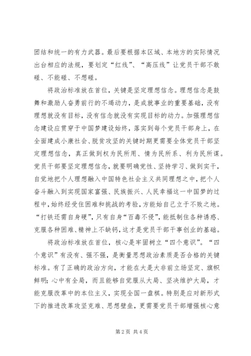 党员干部必须将政治标准放在首位.docx