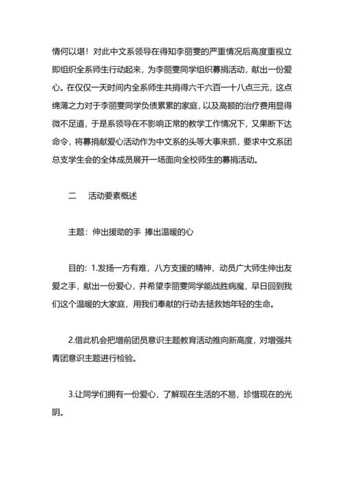 爱心募捐活动总结.docx