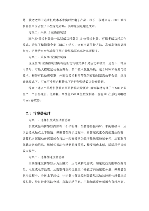 健康计步器优质毕业设计.docx