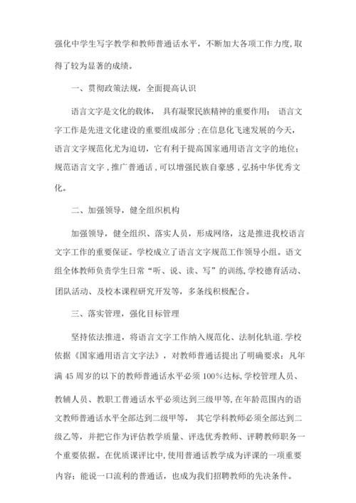 教师语言文字应用能力培训方案、总结、座谈问卷.docx