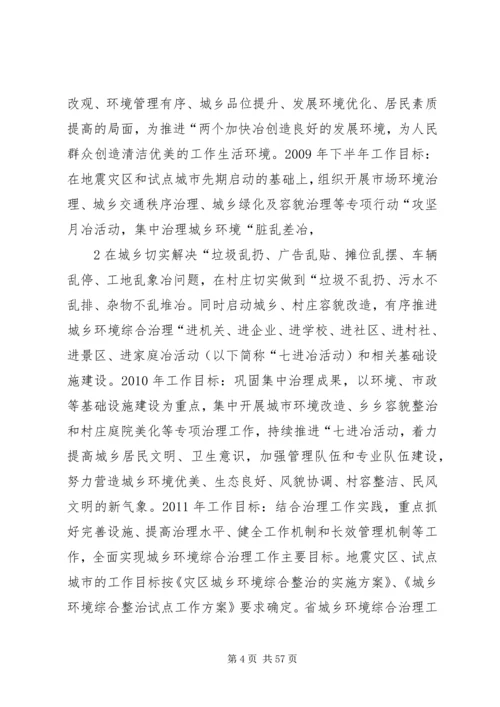 者太乡XX年环境综合整治实施方案.docx