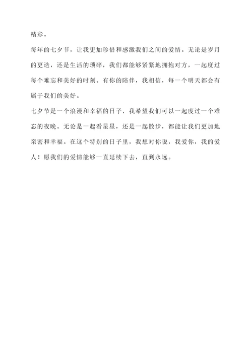 七夕朋友圈简短感言
