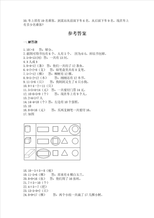 一年级上册数学应用题50道精品典型题