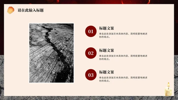 简约唐山大地震46周年纪念主题教育PPT模板