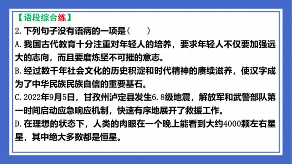 第一单元复习课件 2023-2024学年统编版语文八年级下册(共65张PPT)